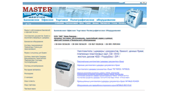 Desktop Screenshot of bestmaster.com.ua